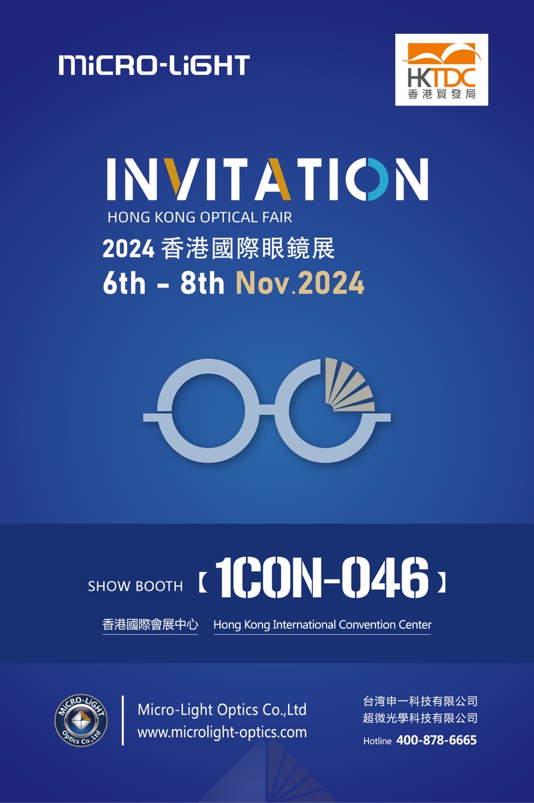 2024香港國際眼鏡展